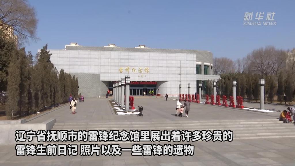 抚顺雷锋纪念馆吸引众多年轻人参观